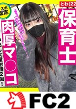 【無修正】可愛いいデス！色白もち肌で抱き心地抜群なDカップ！オマ○コ超肉厚なペニスキラー保育士w　大量ザーメン２回射精！！
