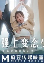 保全強上變態少女 被滿足的獸慾心理