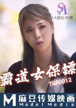 霸道女保鏢