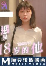 遇見18歲的他 2