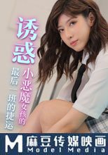 小惡魔女孩的誘惑 1 最後一班捷運