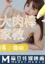 喜欢大肉棒的痴女家教