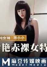 冷艷赤裸女特工