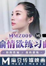 歡愉情慾練習曲