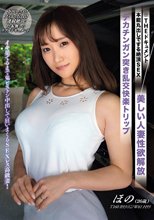 THE ドキュメント 本能丸出しでする絶頂SEX 美しい人妻性欲解放デカチンガン突き乱交快楽トリップ 若宮穂乃_