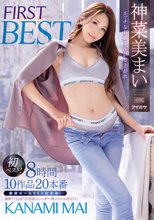 エッチなお姉さん召し上がれ 神菜美まい FIRST BEST 8時間 10作品 20本番
