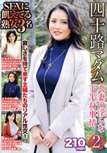 四十路マダム 人妻の淫らな下半身事情 2