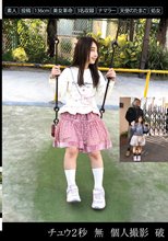 チュウ2秒 無 個人撮影 破