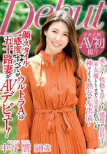 顔・スタイル・感度・すべてがウルトラAの五十路妻がAVデビュー！ 中谷響