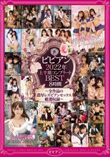 ビビアン 2022年上半期コンプリートBEST 8時間 ～全作品の濃厚レズビアンセックス厳選収録～