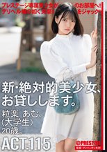 新・絶対的美少女、お貸しします。 115 粒楽あむ（大学生）20歳。