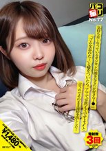 パコ撮りNo.77 気持ち良くなっているオジサンの顔を見るのが好きなJ●に「ゴムを忘れた…」と嘘をついたら「ナマで、全然イイですよ♪」と言うのでそのまま連続中出しした！