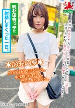 純朴田舎っ子に射精しまくった一日。＊あみの夢＊地下アイドルになること。中目黒に住むこと。セフレを作ること。