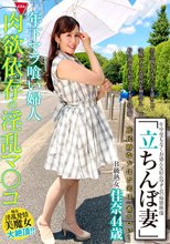 「立ちんぼ妻」 B級熟女 佳奈44歳