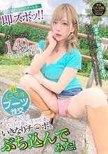 ブーツが似合うエロ可愛いギャル妻にいきなりチ○ポをぶち込んでみた！ みおさん26歳