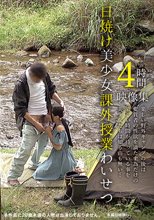 日焼け美少女課外授業わいせつ映像集 4時間