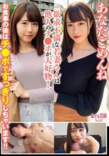 あなたごめんね 欲求不満な若妻さんは他人のチ●ポが大好物！ お食事の後はチ●ポですっきりしちゃいます！！