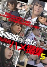 制服娘痴漢電車外伝 痴漢後生本番ハメ撮集 5