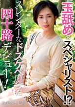 玉舐めのスペシャリスト！？スレンダーなドスケベ奥さん四十路デビュー！ 珠美さん45歳_
