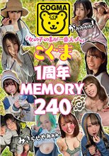 「女の子の素が一番、えっち。」こぐま1周年MEMORY240