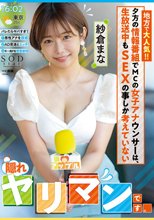 地方で大人気！！夕方の情報番組でMCの女子アナウンサーは、生放送中もSEXの事しか考えていない【隠れヤリマン】です。 紗倉まな_
