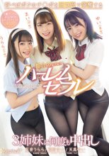 呼べばボクのチ○ポを三つ巴で争奪する都合のいいハーレムセフレ3姉妹に何度も中出し 花狩まい 天馬ゆい 花音うらら