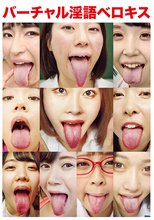 バーチャル淫語ベロキス