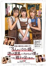 田舎の喫茶店は暇すぎて3人のバイト娘の遊び道具にされちゃう僕はいつも精子が足りません…_