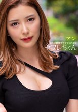 セフレちゃん アン―会えば絶対ヤラせてくれる女― 蜜美杏