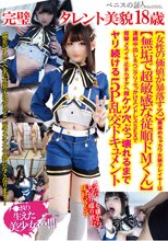 完璧タレント美貌18歳【女性の価値が暴落する】最高めちゃカワ女装子レイヤーは【無垢で超敏感な従順ドMくん】連続中出し＆ペニクリぶっかけエンドレスSEXで痙攣メスイキ止まらずアヘ顔ケツ穴ぶっ壊れるまでヤリ続ける5P乱交ドキュメント