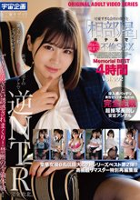 可愛すぎる会社の部下と相部屋ホテルで朝から晩まで不倫SEX Memorial BEST4時間 Vol.002