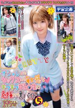 オシャレにもセックスにも敏感なキラキラ女子○生の危険すぎる裏バイト5_