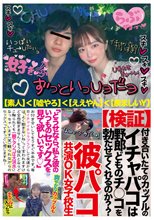 彼パコ共演OK女子校生 百瀬あすか