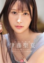 新人NO.1STYLE 伊藤聖夏