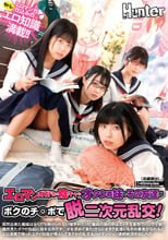 エロマンガ好きの陰キャなオタク義妹とその友達がボクのチ○ポで脱二次元乱交！突然出来た義妹は全く打ち解けられない陰キャ！だけど義妹の頭の中は…