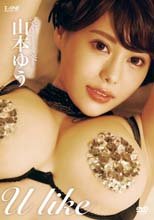 山本ゆう／U like