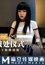 清純女孩破處儀式