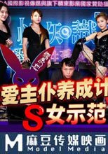 性愛主僕養成計畫 S女示範