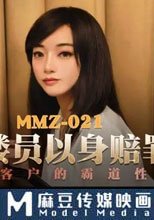 售貨員以身賠罪