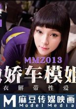 傲嬌車模姐姐