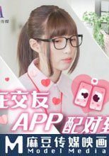 在交友APP配对到公司女同事