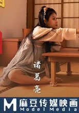 奇淫三國之諸葛亮的鵝毛扇