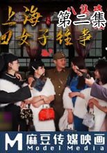 舊上海四女子往事 第二集 袖裹藏刀
