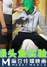綠頭魚實驗室之熒光套套測評