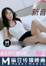 新晉女優入職記 被逼無奈應聘女優 被經驗男優調教嗨