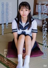淫乱絶頂生徒指導 ハジメテの鬼イキお漏らし あやうい美少女中出し絶頂SEX 岬野まなつ