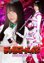 電影戦隊チャージマン チャージマーメイド 葵七海を鬼畜強襲！ 南乃そら