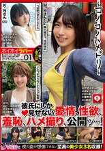 ホイホイラバー 01 ～コノコノハメドリ～ 素人ホイホイラバー・個人撮影・美少女・ハメ撮り・素人・顔射・2発射・清楚・お姉さん・プライベートセックス・カップル・流出