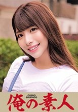俺の素人 つかささん 230ORECO-225