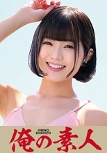 俺の素人 るるちゃん 230ORECO-229